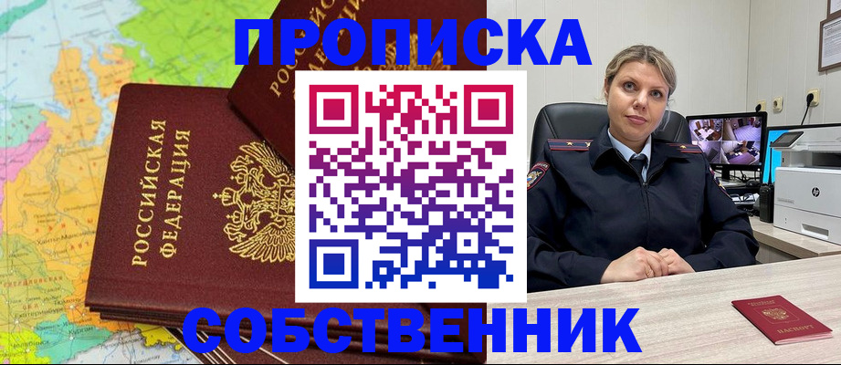 прописка гарантия в Башкортостане