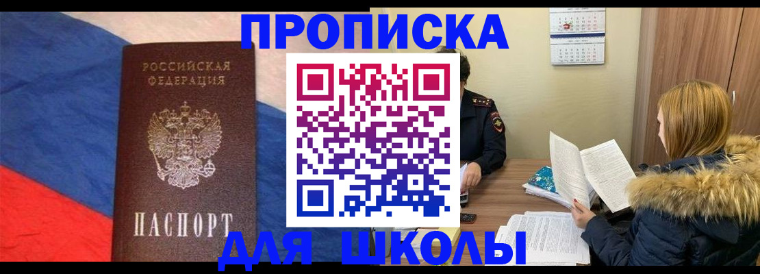 прописка ребенка в Башкортостане