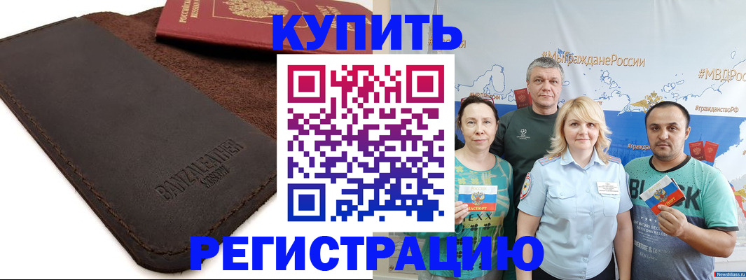 прописка для кредита в Башкортостане