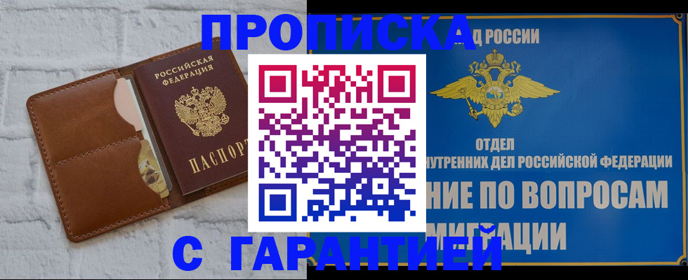 временная регистрация адрес в Башкортостане