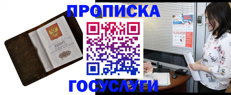 временная регистрация 2025 в Башкортостане