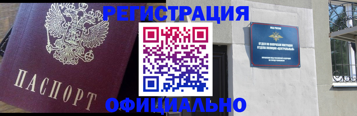 прописка для работы в Башкортостане